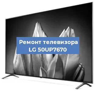 Замена блока питания на телевизоре LG 50UP7670 в Санкт-Петербурге